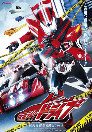 Kamen Rider Drive - Kamen Rider Drive