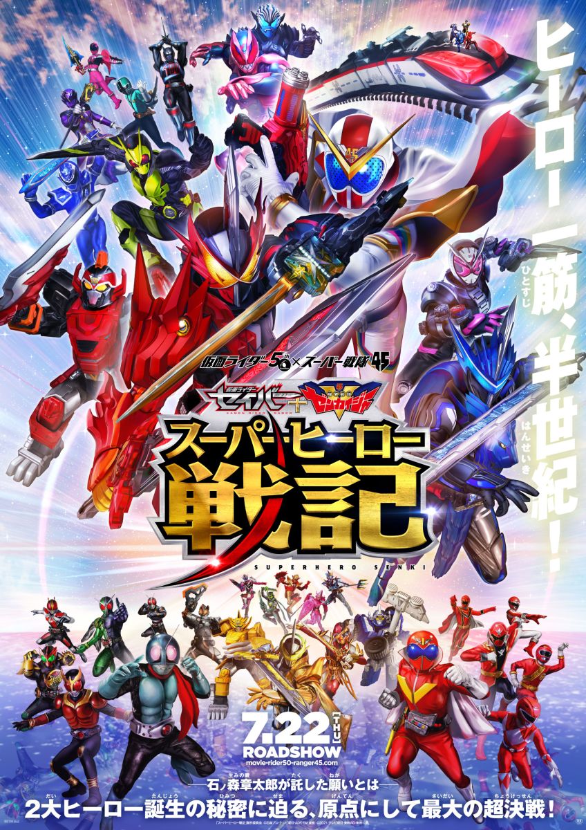 Saber + Zenkaiger: Super Hero Senki - Saber + Zenkaiger: Super Hero Senki